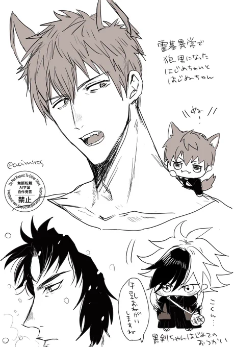 🐺になっちゃったはじめちゃんとはじぬちゃん、冬の土さん、べび黒剣ちゃんはじめてのおつかい 