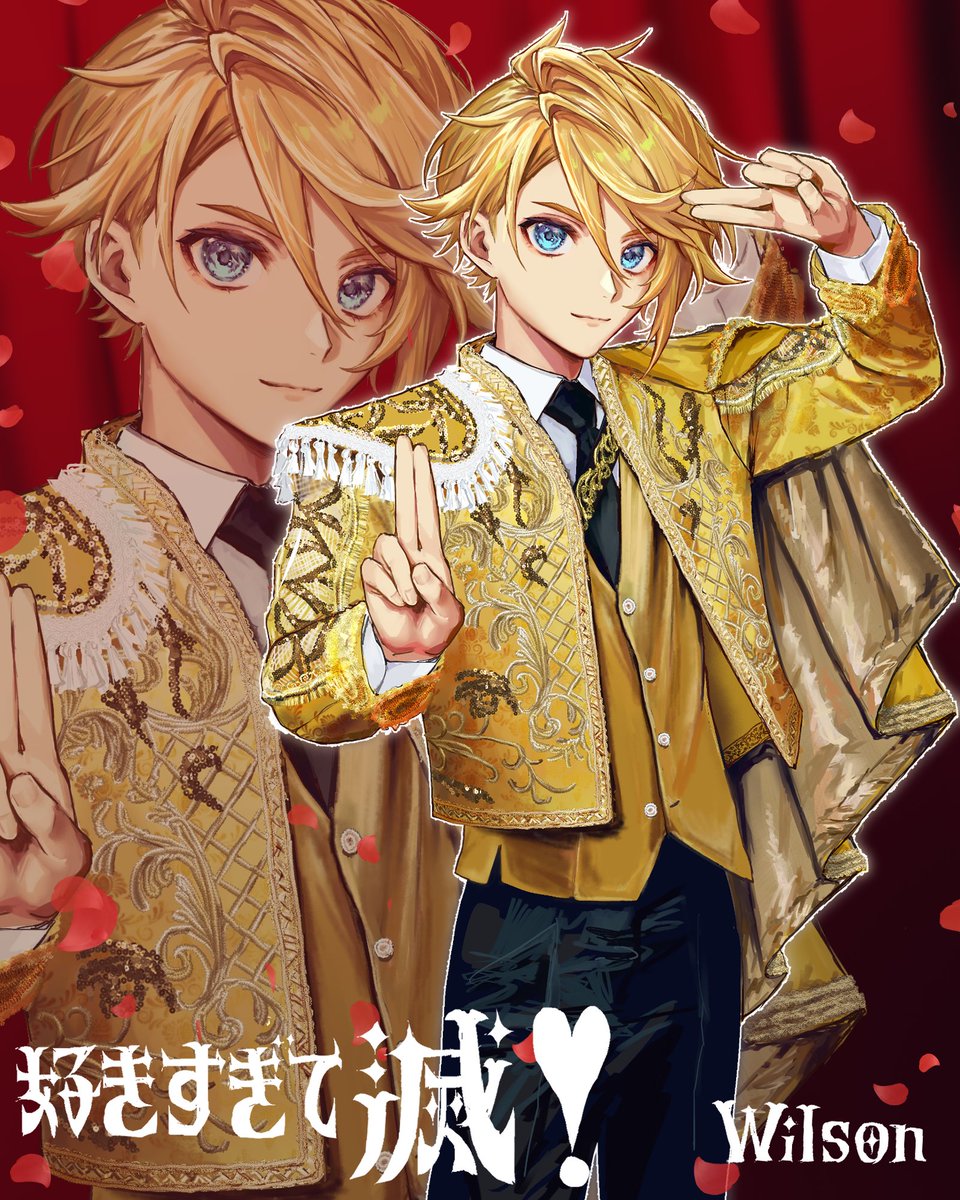 好き滅パロ🥽で参加させて頂きました❣️

細かい衣装描くの大好きなので歯茎剥き出して麗しおウィル描きました𓂃⟡.·💋💕
レクイエム併せ神すぎか☝️🤩お誘い頂きありがとうございます‼️😭💖滅💖