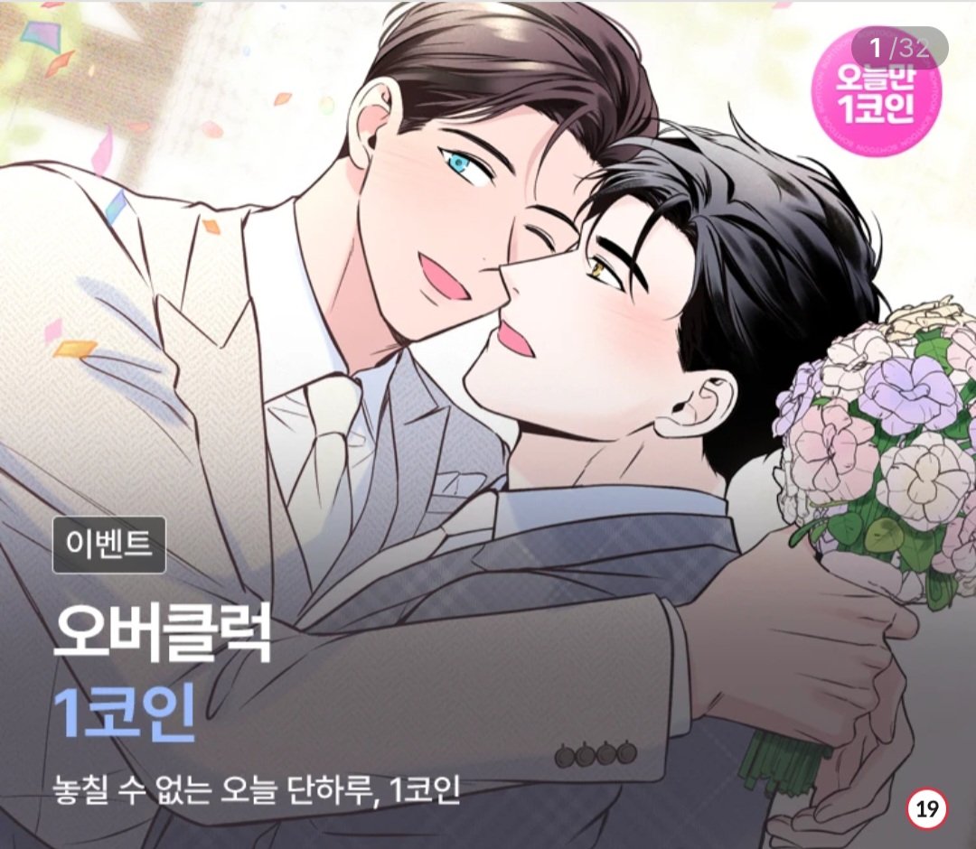 <오버클럭> 오늘 하루(3/2)만 전체 1코인입니다!! 💟

bomtoon.com/detail/overclo…