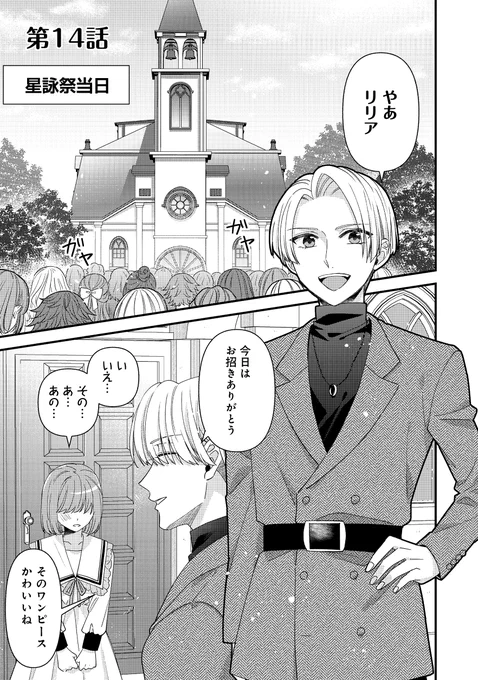 🌹モブ同然の悪役令嬢は男装して攻略対象の座を狙う@ COMIC
【#モブどれ 第14話(1)先行配信!】
男装の悪役令嬢エリザベスは遂にヒロインとデートに!
しかし予想外のイベントが--!?
\コミックス③巻の続き最新話先行配信/
https://t.co/U1cTjSx3Wx
#モブ同然の悪役令嬢は男装して攻略対象の座を狙う 