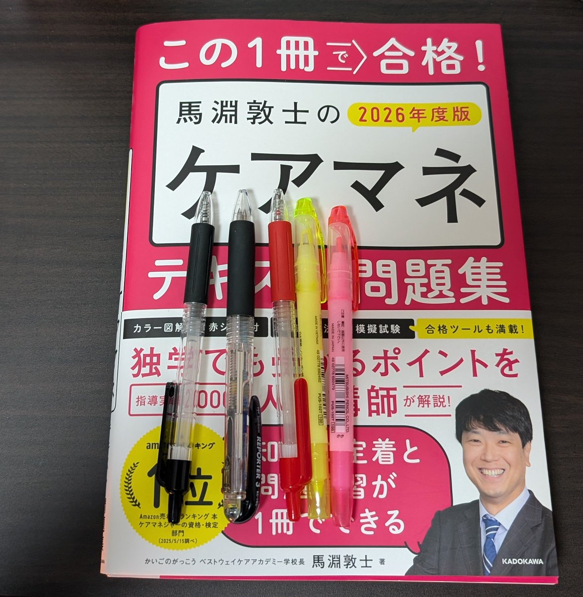 ケアマネ受験対策講座の第6講受講完了。本講から保健医療分野に突入