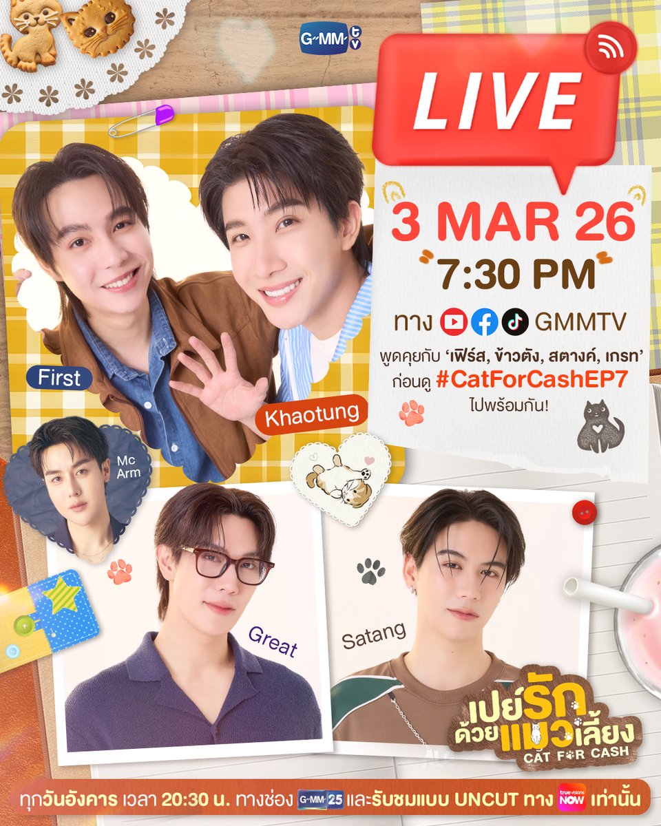 ไหนมีใครอยากเติมแมวบ้างง? 🫳🏻😸 พรุ่งนี้! ชวนทุกคนมาพูดคุยกับ ‘เฟิร์ส, ข้าวตัง, สตางค์, เกรท’ ก่อนดูซีรีส์ #CatForCash EP.7 ไปด้วยกัน!

📌 LIVE 3 MAR 26 | 7:30 PM ทาง YouTube/ Facebook/ TikTok : GMMTV
แล้วมาคุยกันเยอะ ๆ เลยน้าา

“เปย์รักด้วยแมวเลี้ยง”🐈🐾
ทุกวันอังคาร เวลา 20:30