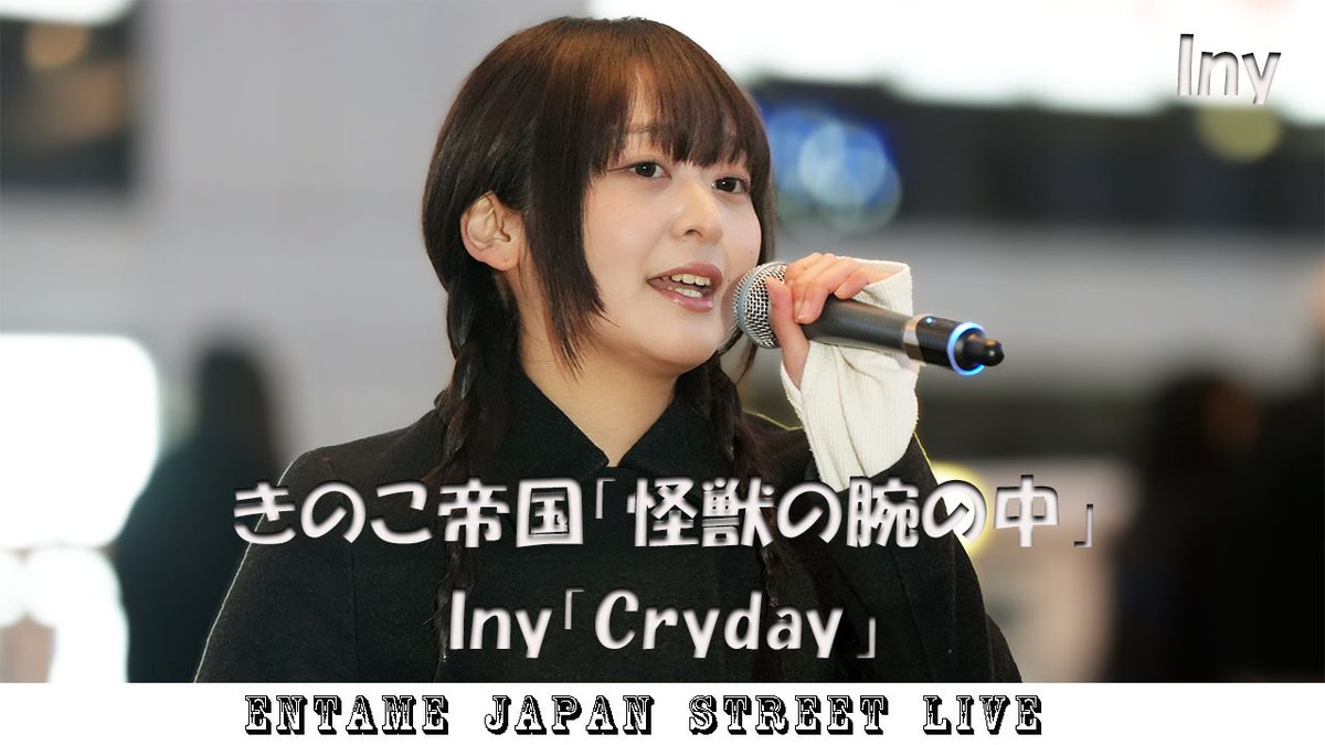gachigui's tweet photo. ♬歌ってます♬ Inyさん
#きのこ帝国「#怪獣の腕の中」
#Iny「#Cryday」
#海老名 #路上ライブ @inestleyou
https://t.co/4Lb071JJdk https://t.co/V0HmzqczIa