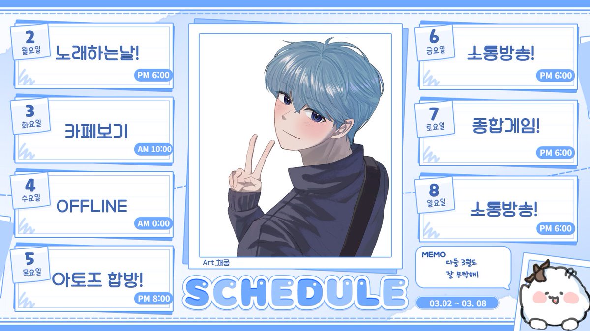 3월 첫째 주 스케줄표입니다!