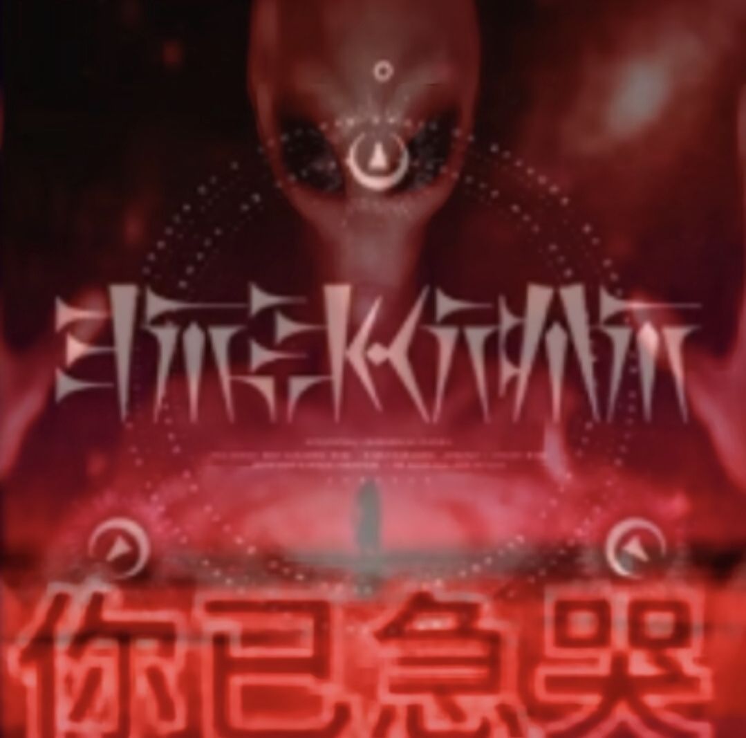 薜荔夷 tweet media