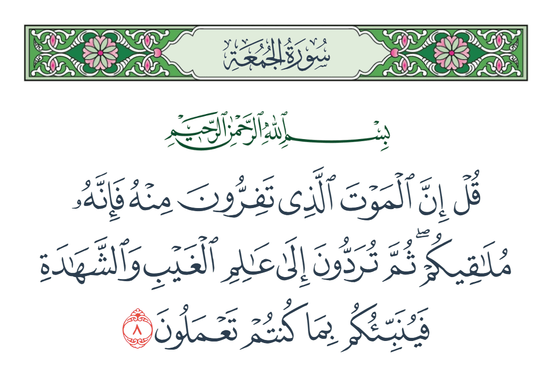 DAlshmwsy's tweet photo. لماذا يختار بعضُ كبار السن مواجهةَ الموت بدلًا من الهروب منه؟ 

لأنَّ الحياة ليست بأجمل من الموت في تلك المراحل العمرية.

​فيوسف بن تاشفين كان يقود الجيش في معركة الزلاقة سنة 1086م، وكان عمره آنذاك يقارب الثمانين عامًا (إذ وُلد نحو 1009م).

​وكذلك السلطان سليمان القانوني توفي سنة 1566م أثناء قيادته الحملة العثمانية على المجر في حصار سيكتوار، وكان عمره نحو 71 عامًا (وُلد سنة 1494م).

​ويمتد هذا المعنى التليد إلى العصر الحديث؛ فشيخ الشهداء عمر المختار أبى الاستسلام وواجه الموت وحبل المشنقة بشجاعة سنة 1931م، وكان عمره آنذاك يناهز 73 عامًا (وُلد نحو 1858م). وكذلك الشيخ أحمد ياسين، الذي اختار الثبات وواجه الموت سنة 2004م (عن عمر قارب 67 عامًا) وهو يعلم يقينًا أنه مستهدف للاغتيال، رافضًا التخفي أو التراجع رغم كبر سنه وجسده القعيد.

​فالقادةُ كبارُ السن، وأصحابُ العقيدة منهم، يفضِّلون أن يكونوا مكشوفين للعدوِّ مواجهين له، على أن يكونوا مختبئين بعيدين عن ساحة المواجهة. فالشهادة عندهم مطلب، لأنهم في هذا العمر لا يعملون لِلَذَّاتٍ دنيوية، بل أملهم في لذَّات الآخرة ونعيمها.

​وهذا المعنى نجده حتى في المجال الطبي؛ فكثيرٌ من كبار السن يفضِّلون العودة إلى المنزل بدلًا من التنويم في المستشفى وتلقِّي العلاج، مع علمهم أن ترك العلاج قد يترتب عليه ضرر، وربما يؤدي إلى الوفاة.