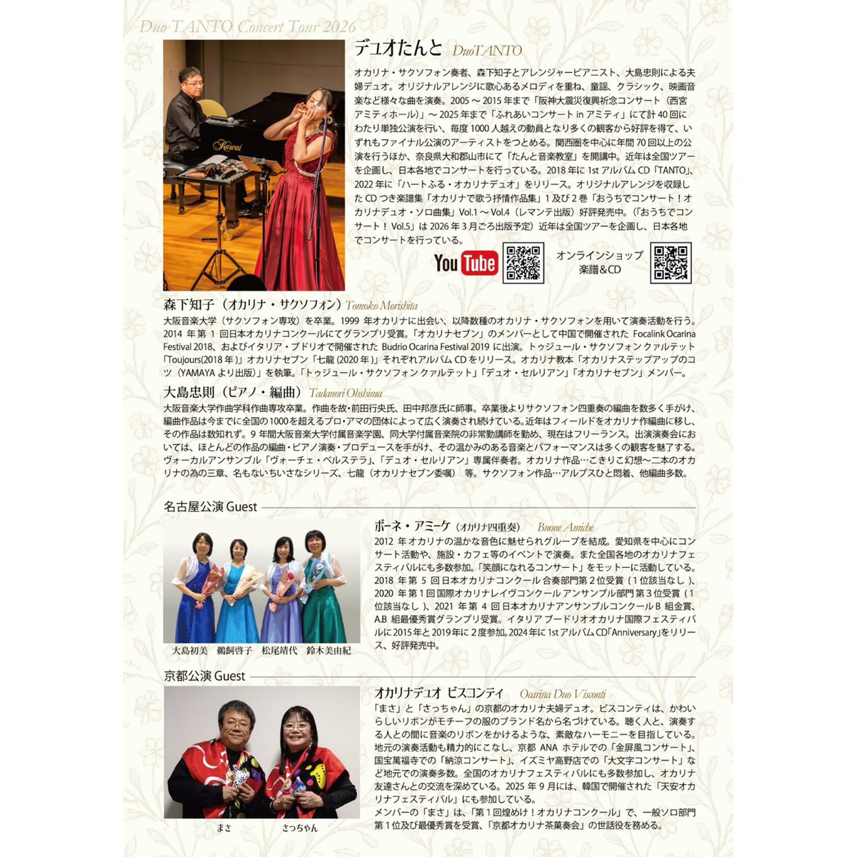 「デュオたんと コンサートツアー2026」（4公演）
【東京】4/23 13:30～ 杉並公会堂
【名古屋】4/25 ハレ・ルンデ（完売・キャンセル待ち）
【京都】5/16 13:30～ 京都市呉竹文化センター
【高知】6/27 14:00～ 高知市文化プラザかるぽーと
各公演、皆様のご予約を、お待ちしております！