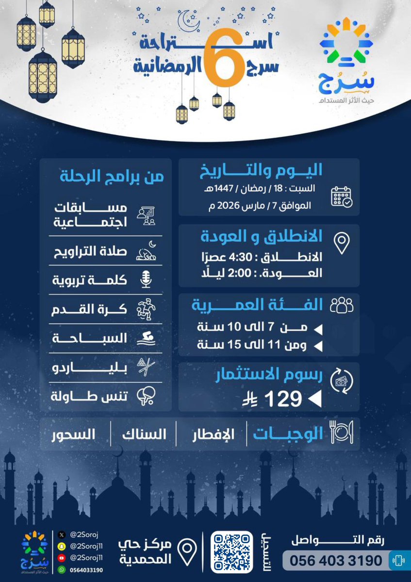 سُرُجْ للاستشارات التعليمية والتربوية tweet media