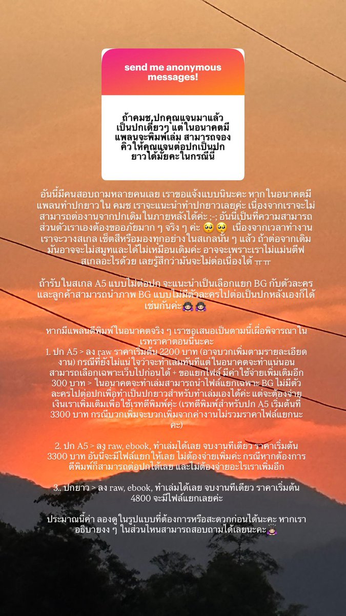 ข้อมูลประกอบการเลือกคอมมิชชั่นปกนะคะ 🥺🙏🏻