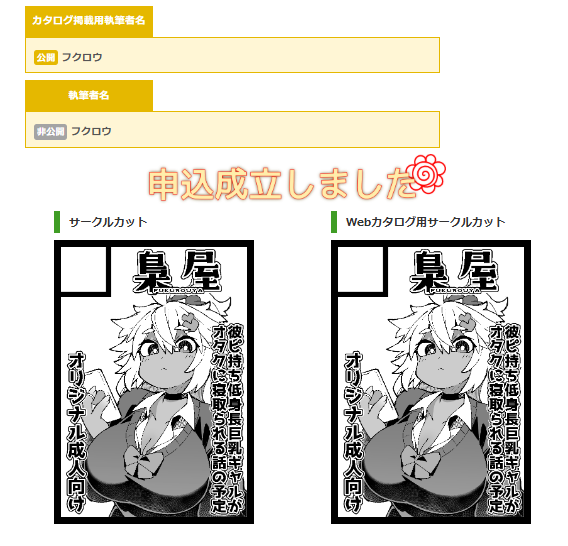 完了しました!!! 