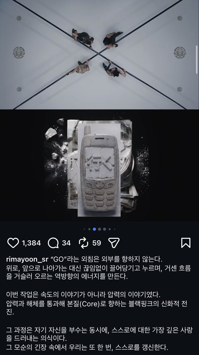 GO 뮤비 감독님 글 너무 좋다…

이번 작업은 속도의 이야기가 아니라 압력의 이야기였다.
압력과 해체를 통과해 본질(Core)로 향하는 블랙핑크의 신화적 전진.
그 과정은 자기 자신을 부수는 동시에, 스스로에 대한 가장 깊은 사랑을 드러내는 의식이다.
그 모순의 긴장 속에서 우리는 또 한 번,