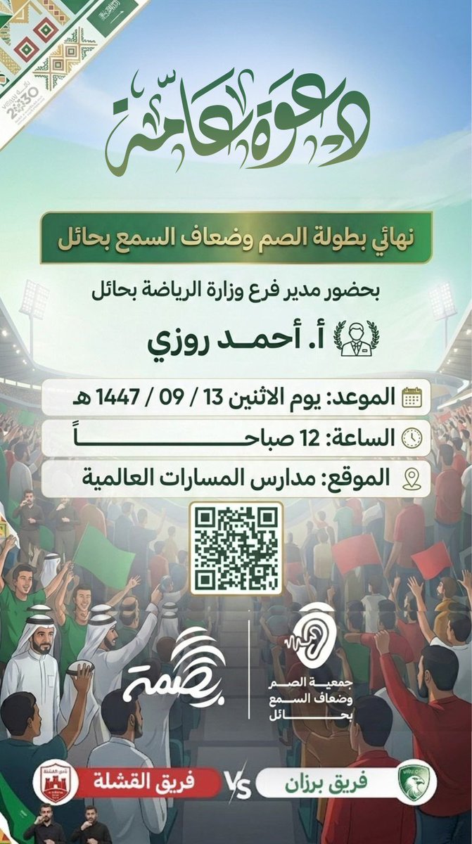 جمعية الصم وضعاف السمع بحائل tweet media