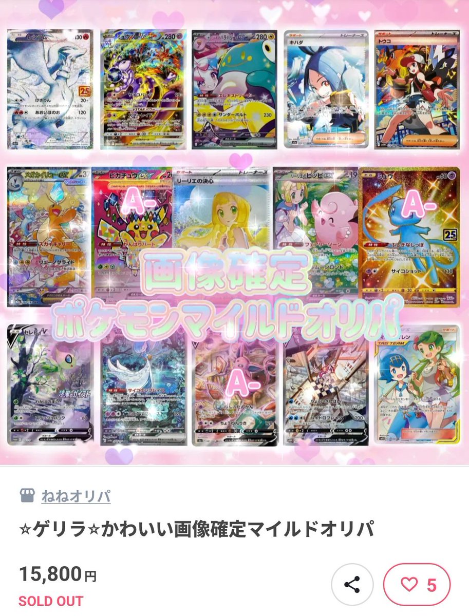 NoBiscus's tweet photo. ねねオリパさん（@nene_oripa4747）で「⭐︎ゲリラ⭐︎かわいい画像確定マイルドオリパ 全15口 15800円」を1口購入❗
セレビィVでした✨
まぁ、持ってなかったんで良し👍 https://t.co/q0KMLVDSYF