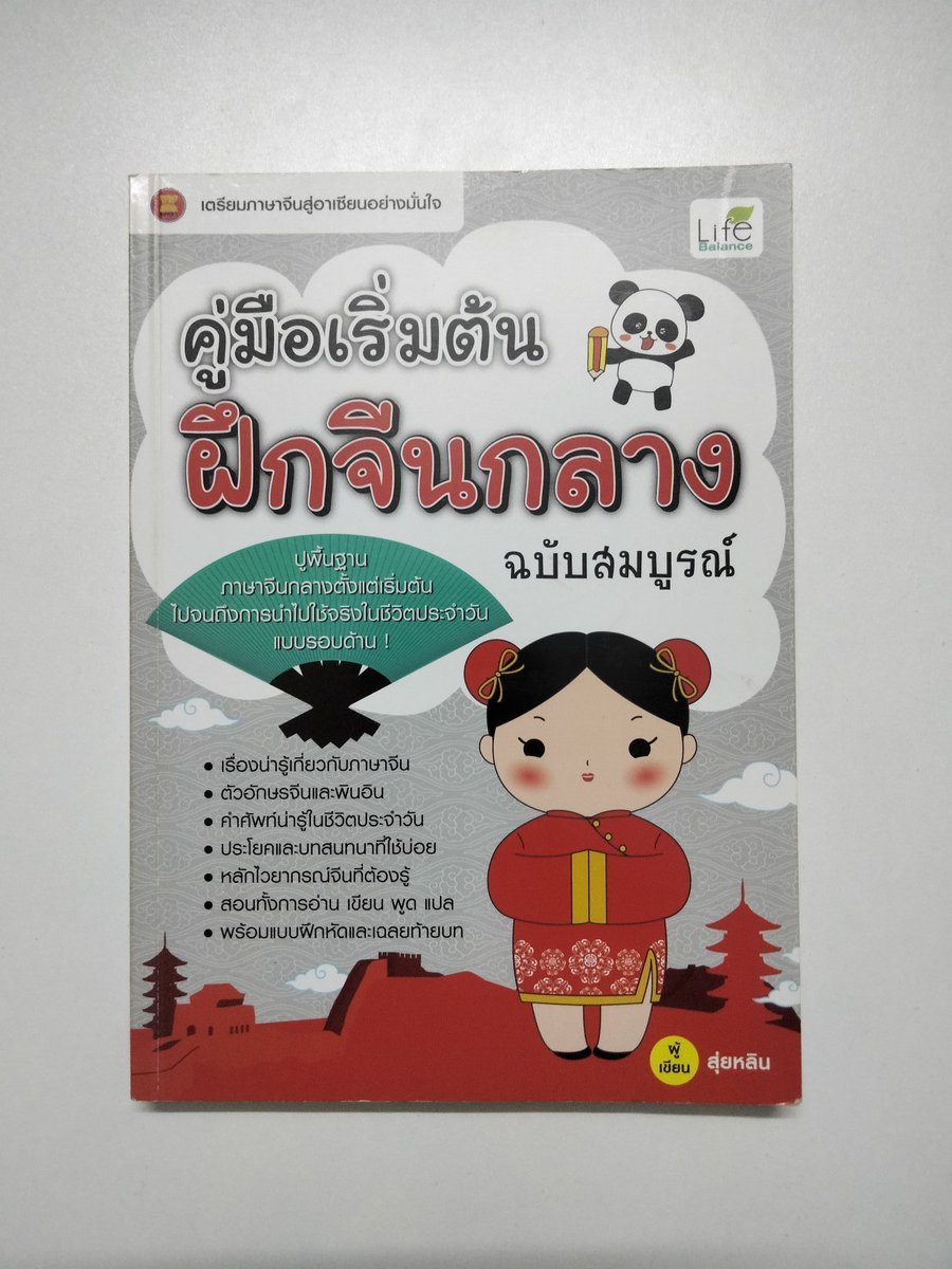 _My_MG_'s tweet photo. หนังสือจีน 150 รส. (ไม่มีรอยขีดเขียน)

#ส่งต่อหนังสือ #หนังสือมือสองสภาพดี #หนังสือมือสอง #ส่งต่อหนังสือเตรีมสอบ #ส่งต่อหนังสือสอบ #หนังสือจีน #เรียนจีน #เรียนภาษาจีน https://t.co/ZCL1h3Fe1R