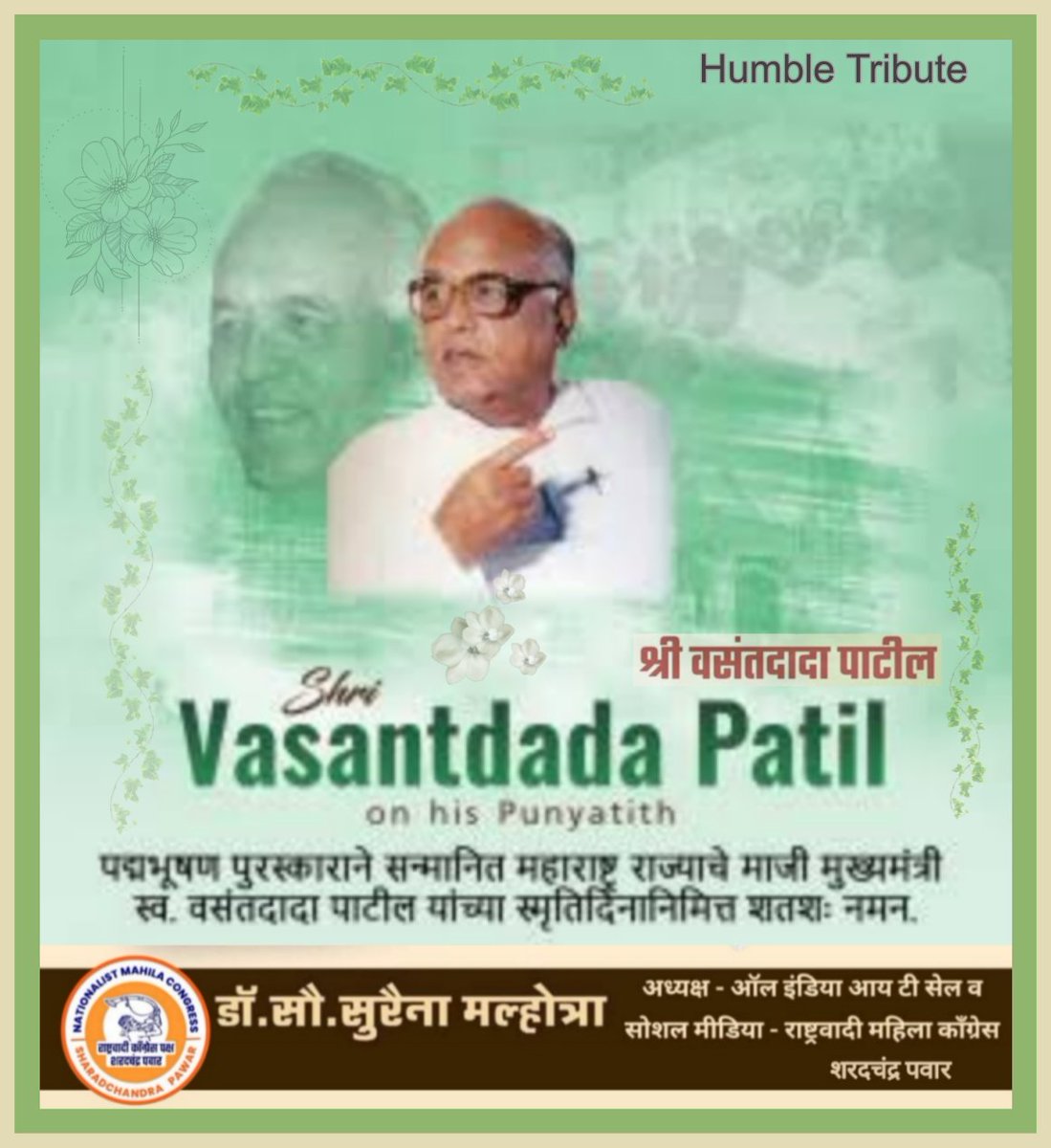 dr_suraina's tweet photo. महाराष्ट्र राज्याचे माजी मुख्यमंत्री सहकारमहर्षि पद्मभूषण स्व. #वसंतदादा_पाटील यांचा आज स्मृतिदिन. त्यानिमित्त त्यांच्या स्मृतीस विनम्र आदरांजली !
#VasantdadaPatil #vasantdadapatil #formerchiefminister #maharashtra #politics
#NCPSPspeaks #NCP_NMCspeaks #NCPSP #ncpspspeaks #NMCSP #NMCSP2026 #nmcsp2026 #ncpsp2026
@PawarSpeaks @DrFauziaKhanNCP
@NCP_NMCspeaks @NCPspeaks