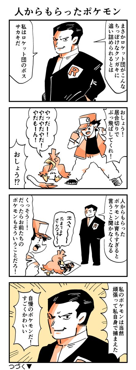 gomasiodayo's tweet photo. 【終わってるポケモン漫画】
カントー編その97
#ポケモン https://t.co/ZPUbNBZt0W