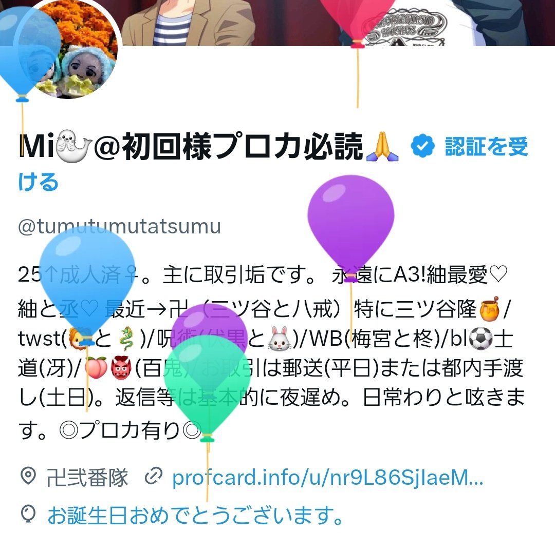 Mi🦭@初回様プロカ必読🙏 tweet media