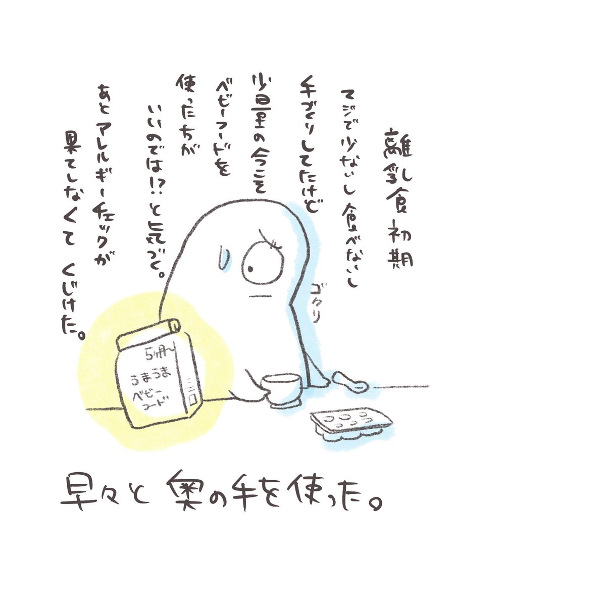 いでよ、ベビーフード‼️