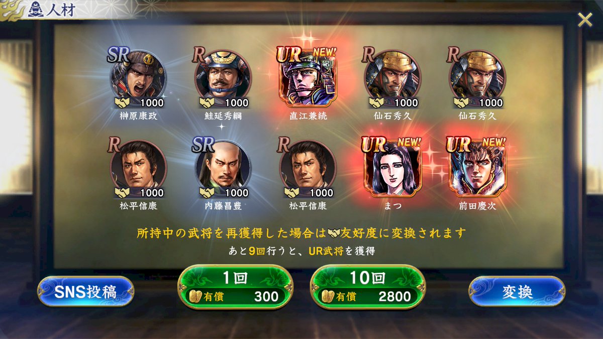 GameLeeth's tweet photo. 無料１０連

ちょっと神ったねｗ https://t.co/SjUkkfYEIm