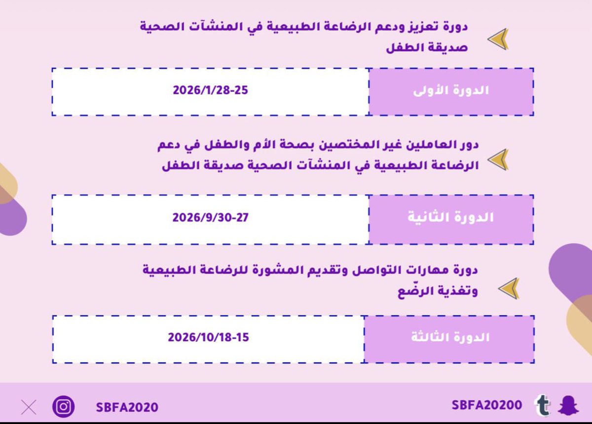 جمعية الرضاعة الطبيعية tweet media