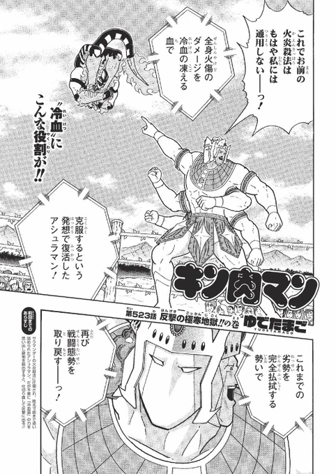 本日3月2日(月)は週プレ11号の発売日です。『キン肉マン』は、第523話「反撃の極寒地獄!!の巻」を掲載。次回更新は9日(月)です。よろしくお願いします。
https://t.co/58HLjNc0WE 