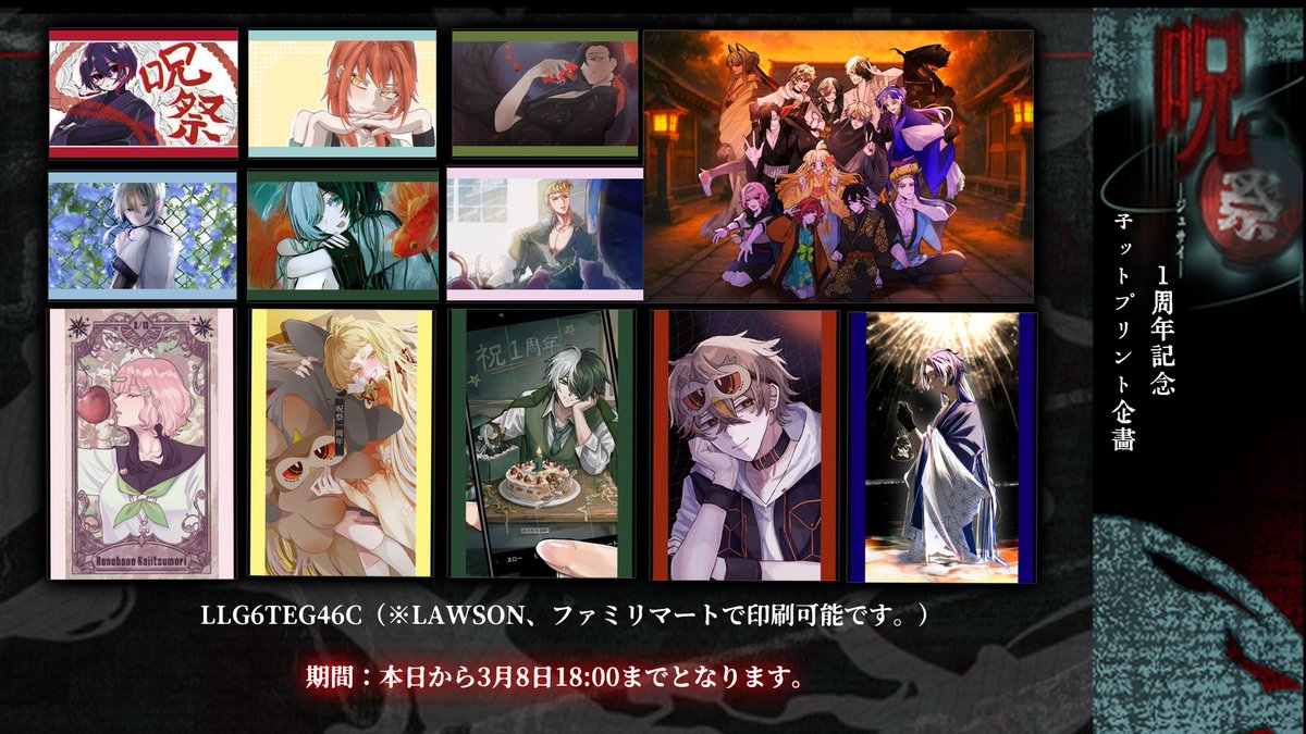 呪祭 tweet media