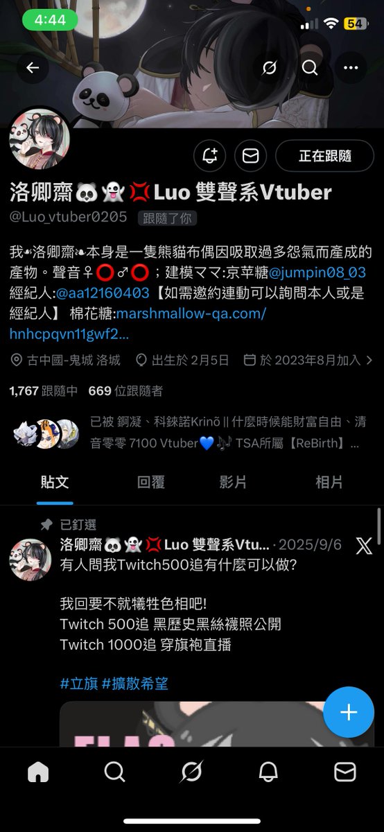 #匿名發言5567

這邊想推廣一個怨靈VT：洛卿齋

雙聲溫柔系的小熊貓布偶
有著姐姐與妹妹的三種型態一次滿足

目前衝刺500追黑歷史跟1000追旗袍直播！

(｡･ω･｡)