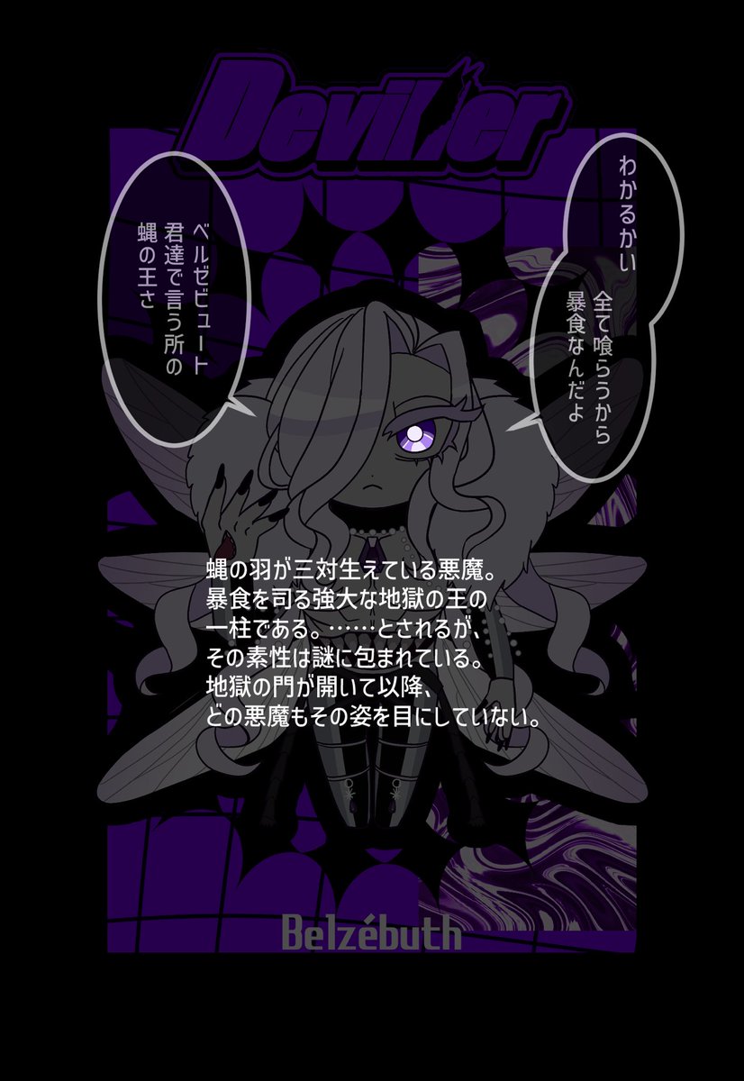 Grk_die's tweet photo. 悪魔紹介⑦
ベルゼビュート
#Deviller https://t.co/T569xF1OUb