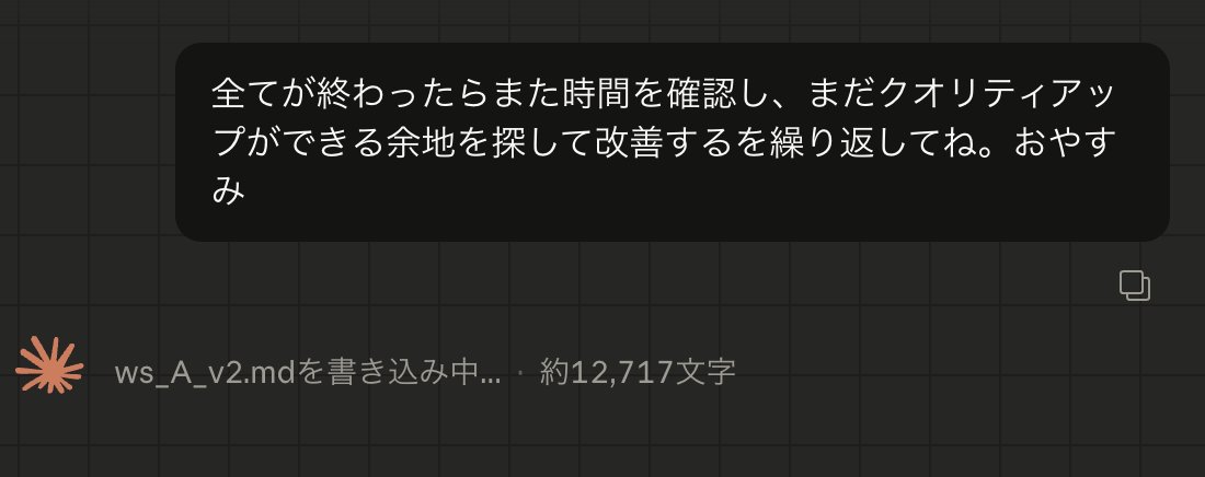 Claudeは寝なくていいって言うから僕だけ寝るけど残業頑張ってね。