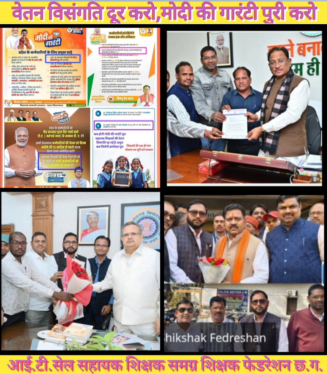 <a href="/Shivani80140161/">Shivani Rawat</a> <a href="/narendramodi/">Narendra Modi</a> <a href="/BJP4India/">BJP</a> <a href="/vijaybaghelcg/">Vijay Baghel</a> <a href="/vishnudsai/">Vishnu Deo Sai</a> <a href="/ArunSao3/">Arun Sao</a> <a href="/OPChoudhary_Ind/">OP Choudhary</a> <a href="/GajendraYdvBJP/">Gajendra Yadav</a> <a href="/KiranDeoBJP/">Kiran Singh Deo</a> <a href="/ABPNews/">ABP News</a> #मोदी_की_गारंटी
आदरणीय मुख्यमंत्रीजी, #सहायक_शिक्षकों_का_वेतन_विसंगति_दूर_करने का सपना आपने दिखाया, अब उसे साकार करें विसंगति शीघ्र दूर कर न्याय करें ।
<a href="/narendramodi/">Narendra Modi</a>
<a href="/AmitShah/">Amit Shah</a>
<a href="/NitinNabin/">Nitin Nabin</a>
<a href="/BJP4India/">BJP</a>
<a href="/BJP4CGState/">BJP Chhattisgarh</a>
<a href="/KiranDeoBJP/">Kiran Singh Deo</a>
<a href="/vishnudsai/">Vishnu Deo Sai</a>
<a href="/ArunSao3/">Arun Sao</a>
<a href="/GajendraYdvBJP/">Gajendra Yadav</a>
<a href="/OPChoudhary_Ind/">OP Choudhary</a>