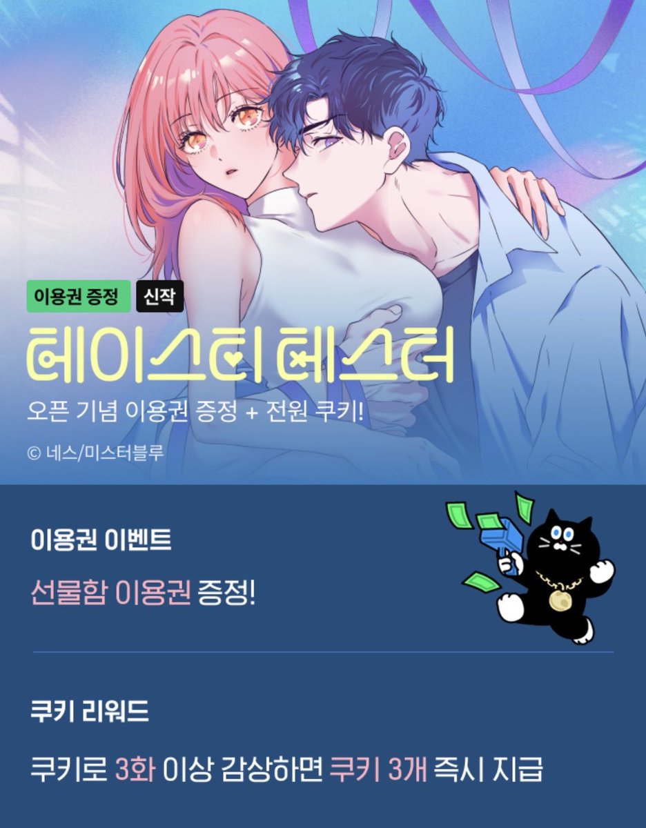 _nesss_1212's tweet photo. <테이스티 테스터>를 네이버 시리즈에서도 보실 수 있습니다. 
3월 7일까지 이용권 이벤트도 진행한다고 합니다! 😘😘😘

🔗https://t.co/YvGmXcOwBf https://t.co/Qk4fhSULx2
