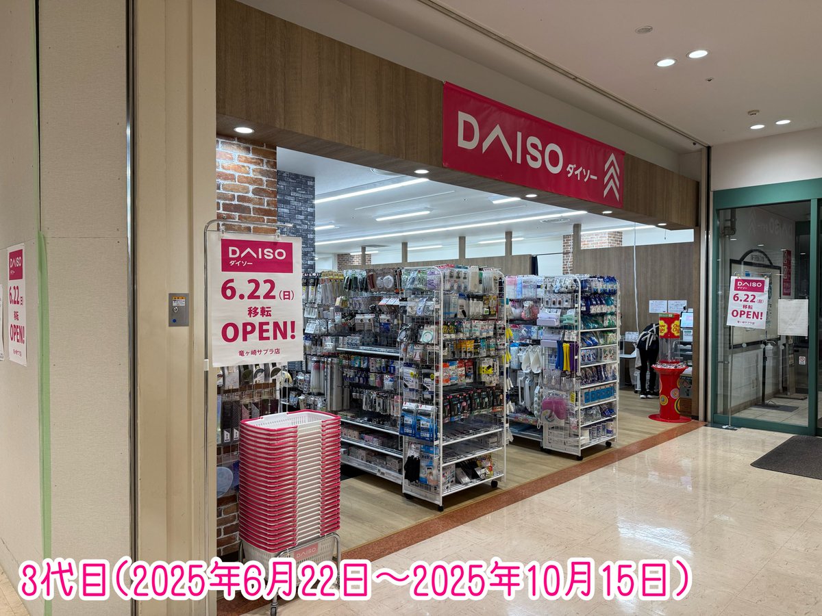 koami_ya's tweet photo. 恐ろしいか？？？？
"同じ建物内"で3回も移転を繰り返した地元のダイソーが…
(これで計4拠点目)
#ダイソー #DAISO #100均 https://t.co/lrqX93T7YM