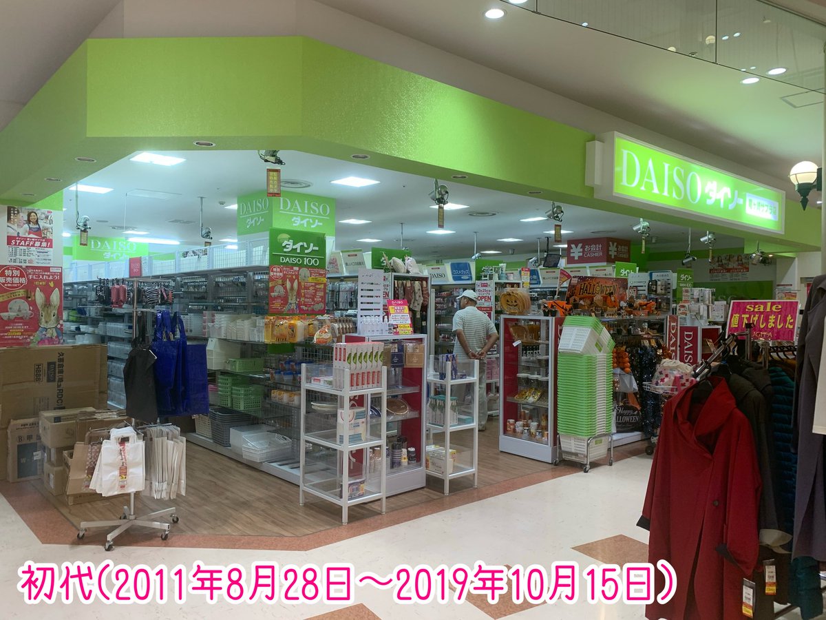 koami_ya's tweet photo. 恐ろしいか？？？？
"同じ建物内"で3回も移転を繰り返した地元のダイソーが…
(これで計4拠点目)
#ダイソー #DAISO #100均 https://t.co/lrqX93T7YM