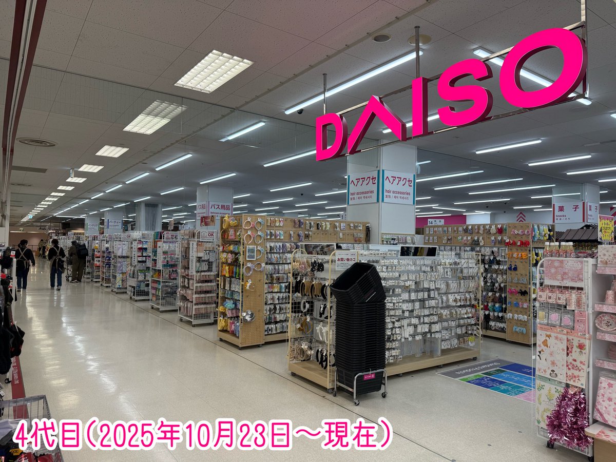 koami_ya's tweet photo. 恐ろしいか？？？？
"同じ建物内"で3回も移転を繰り返した地元のダイソーが…
(これで計4拠点目)
#ダイソー #DAISO #100均 https://t.co/lrqX93T7YM