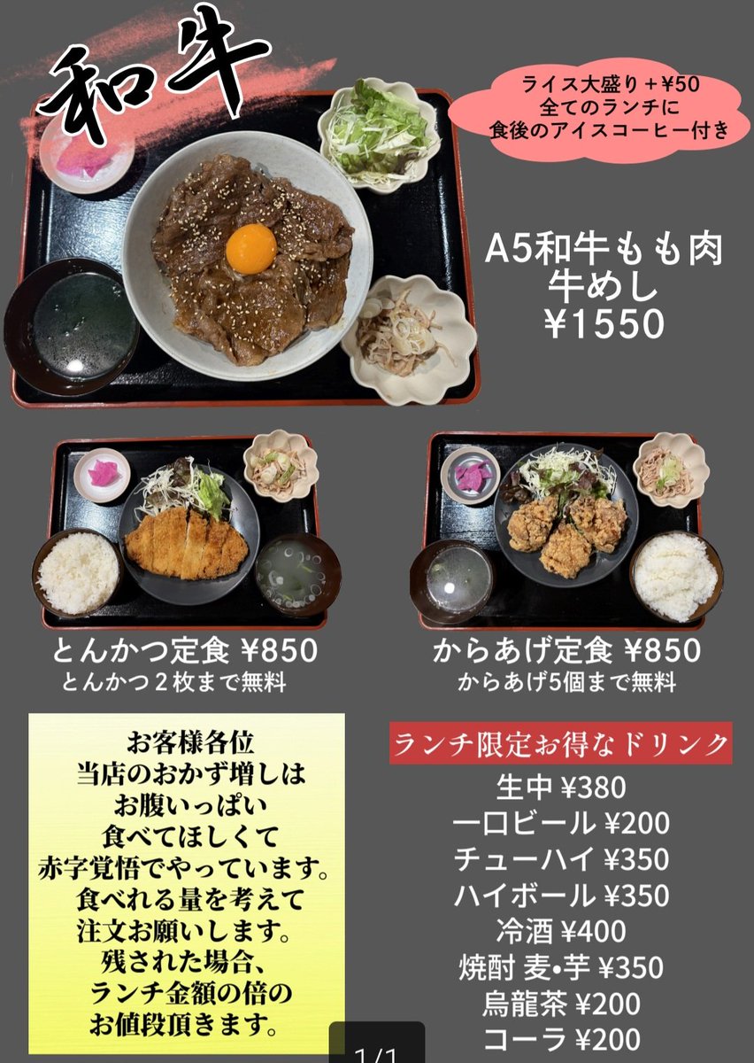 naniwa_shin8's tweet photo. 皆様、遅くに申し訳ありません。またお待たせしすぎました！
かなりのお声がけを頂き3/2(月)よりランチ営業復活となりました。
新しいメニューもございますので、お近くに来たら是非お立ち寄り下さい⭐
ランチ営業は11:30～14時となっておりますがライス無くなり次第終了いたします。
#浪速区
#ランチ https://t.co/PxUGaQA1ID
