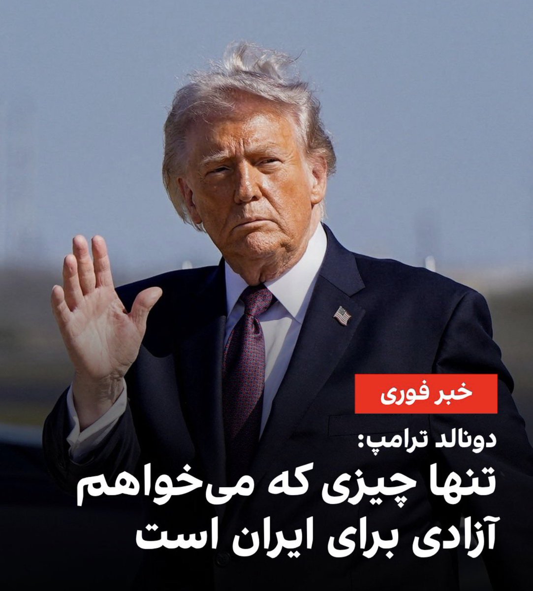همان دموکرات‌هایی که سه‌شنبه در کنگره، در واکنش به درخواست ترامپ—مبنی بر اینکه نمایندگانی که باور دارند شهروندان آمریکایی باید در اولویت قرار گیرند از جای خود برخیزند—واکنشی نشان ندادند، اکنون در پی این اظهارات ترامپ درباره‌ حمایت از آزادی مردم ایران، به‌صورت هماهنگ وارد یک