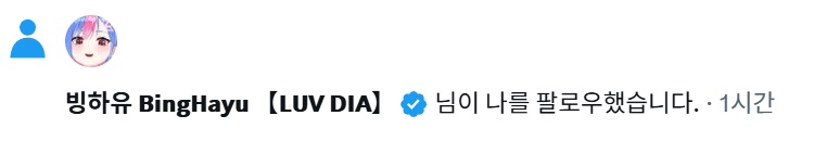 Tube_Kim11's tweet photo. ㅔ? 이거 실화에요..? 스트리머님 팔로우 첨 받아봐요.. 감사합니다 빙하유님..!! https://t.co/UpPItvtrzv