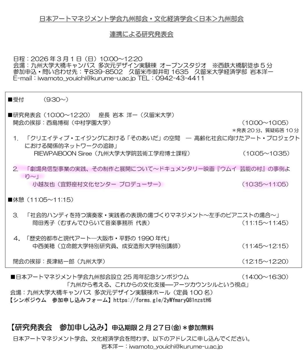 otoyaogo's tweet photo. 日本アートマネジメント学会九州部会で発表をしてきました。初九州大学キレイだった。 https://t.co/qJeIMvpHD8
