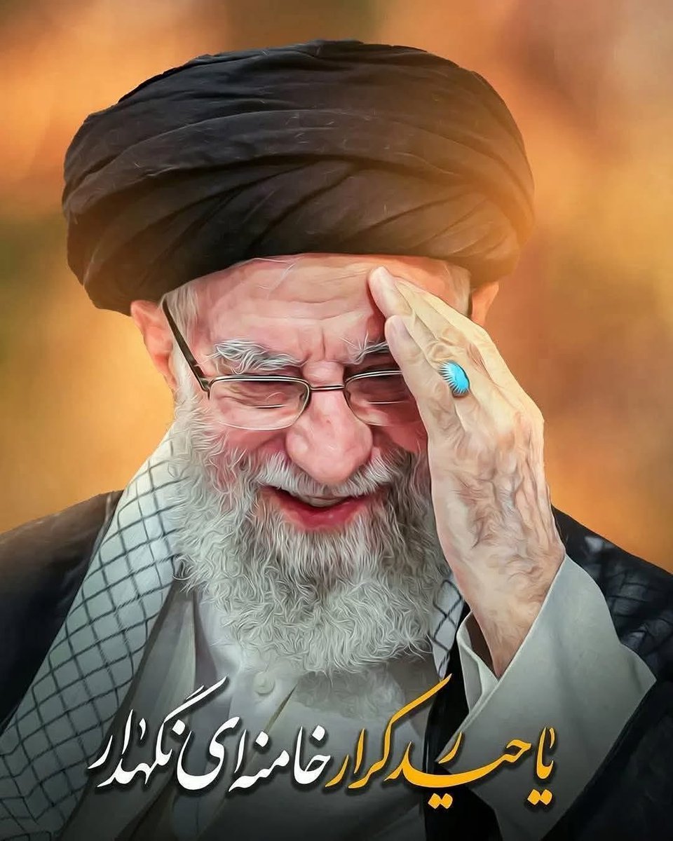 آنکھ روتی ہے اور دل تکلیف میں ہے،
مگر ہم زبان سے وہی لفظ کہیں گے جس سے ہمارا رب راضی ہو۔"
بیشک ہم تیری جدائی پر غمزدہ ہیں۔"
​اللہ نے آپکو جنت کے اعلیٰ درجوں کے لئے چُن لیا خامنائی ❤️😭
آپ ہمیشہ میری پسندیدہ شخصیت رہیں گے۔ اللہ کے حوالے ۔😭