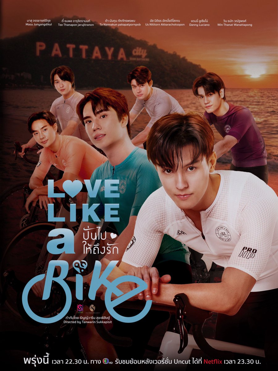พรุ่งนี้ พร้อมปั่นจักรยานไปกับพวกเราแล้วหรือยัง?

 #LoveLikeaBike #ปั่นไปให้ถึงรัก 🚲💙 
📍เริ่มตอนแรก จันทร์ที่ 2 มีนาคมนี้ 
📺 ทุกวันจันทร์ เวลา 22.30 น. ทางช่อง3 
❤️ รับชมย้อนหลังเวอร์ชั่น UNCUT ได้ที่ Netflix เวลา 23.30 น. 

#ดูทีวีกด33ดูออนไลน์ที่3Plus
#SclassEntertainment