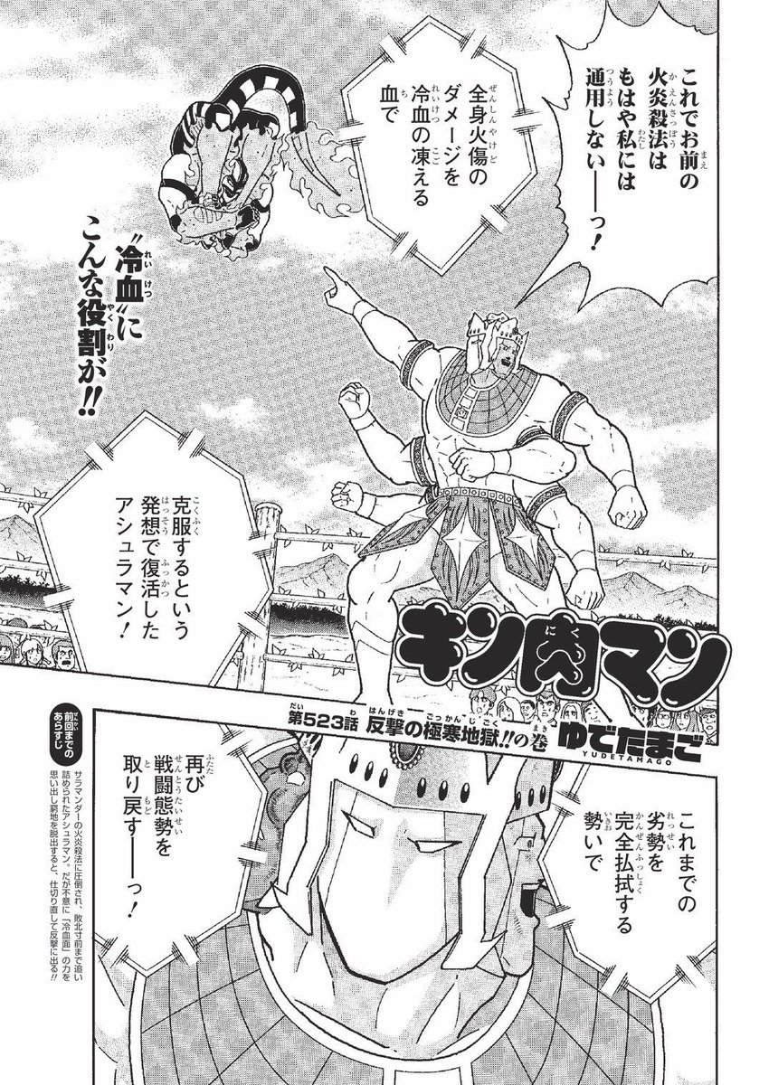 「"冷血"にこんな役割が!!」←前回のキン肉マンを読んだ編集者と読者の感想すぎて面白い

https://t.co/YUOhGZPvVn 