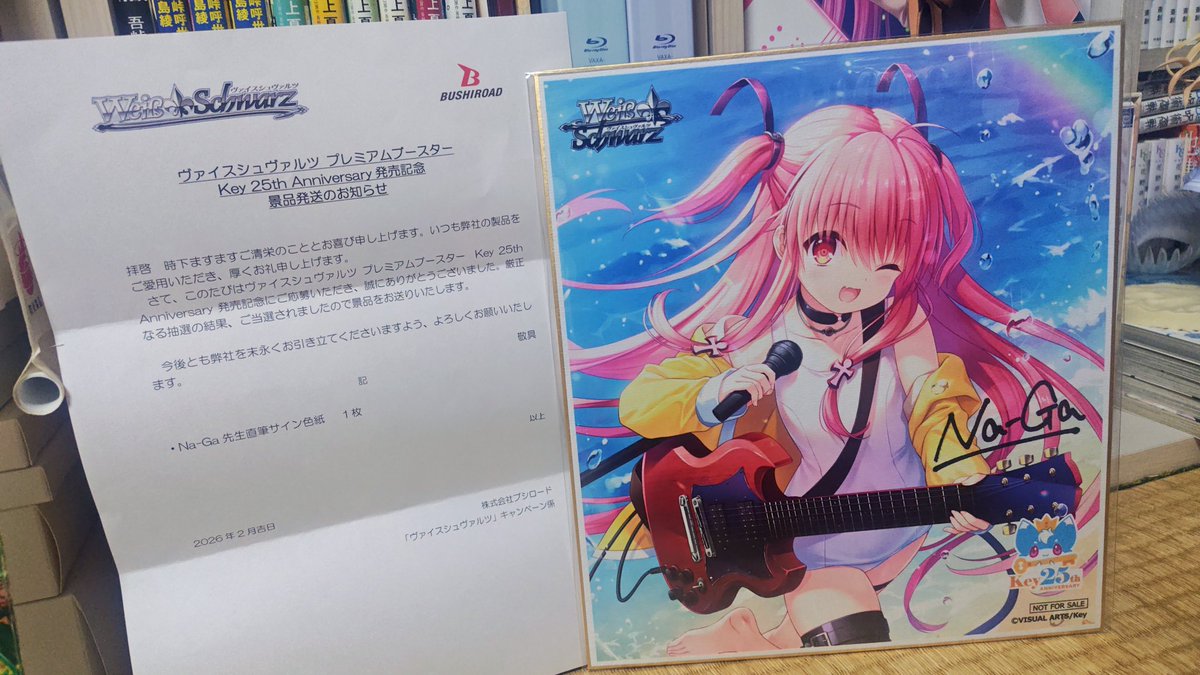 ヴァイシュシュバルツさんからNa-Ga先生の直筆サイン色紙当たっちゃい