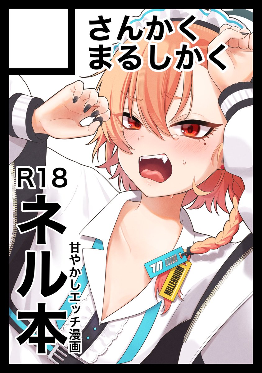 C108申し込んだ
今回こそ美甘ネル甘やかしスケベブックの本出すぞ！！
受かると良いナ