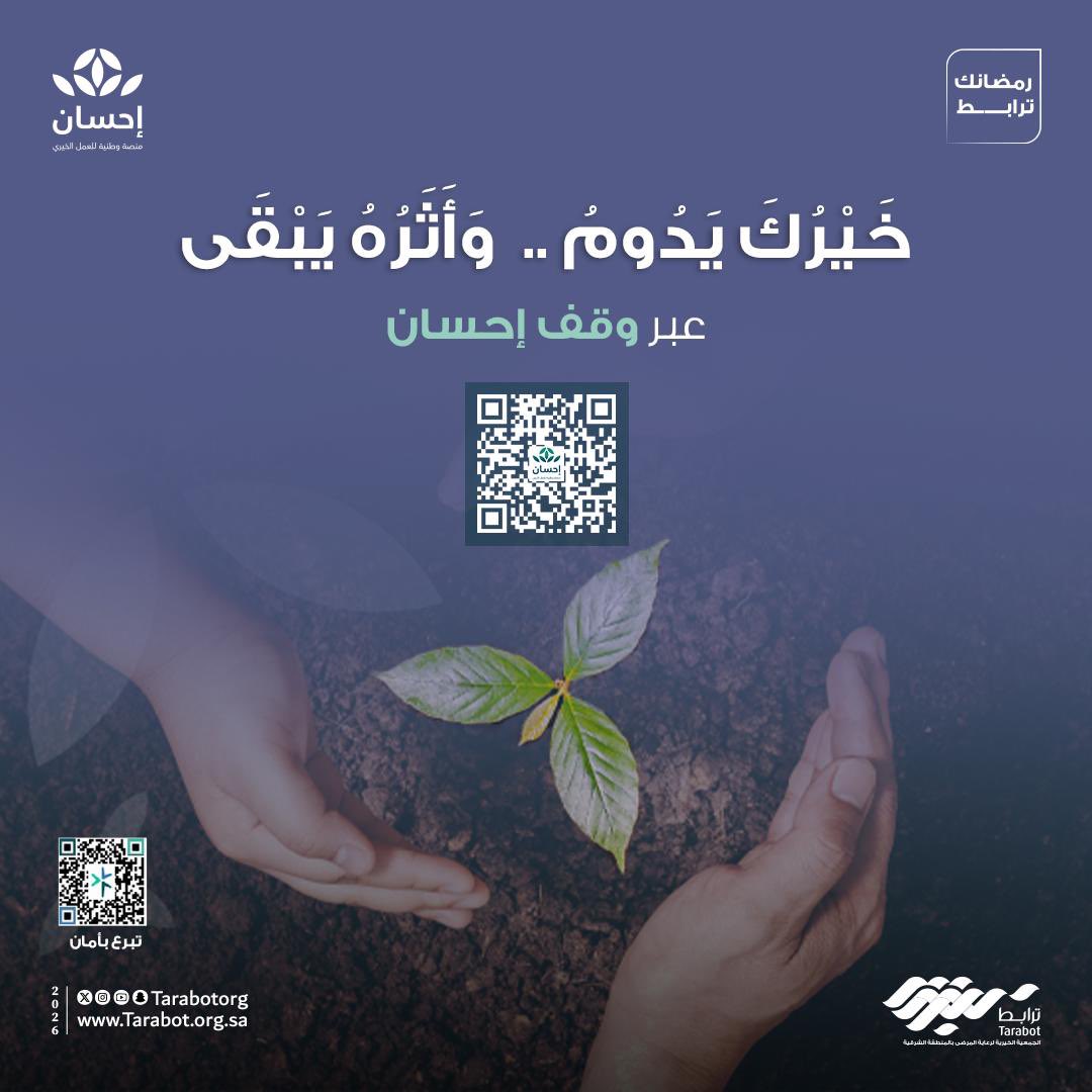 جمعية ترابط tweet media