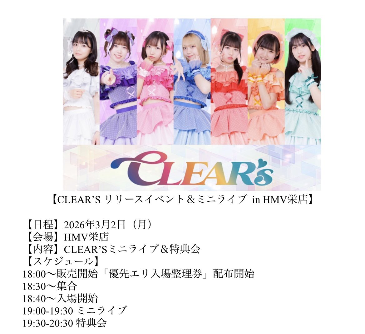 CLEAR'S リリースイベント＆ミニライブ in HMV栄店】 【日程】2026年3