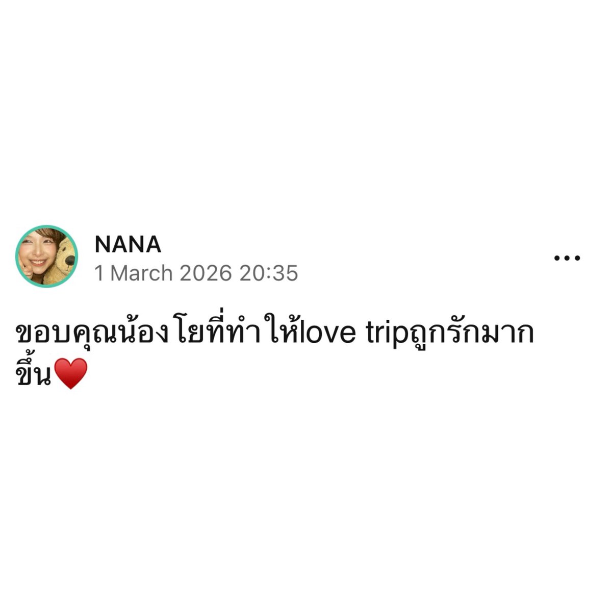 ขอบคุณนานาเหมือนกันนะ ที่ทำให้เกิด Love Trip 

#NanaCGM48
#YoghurtBNK48