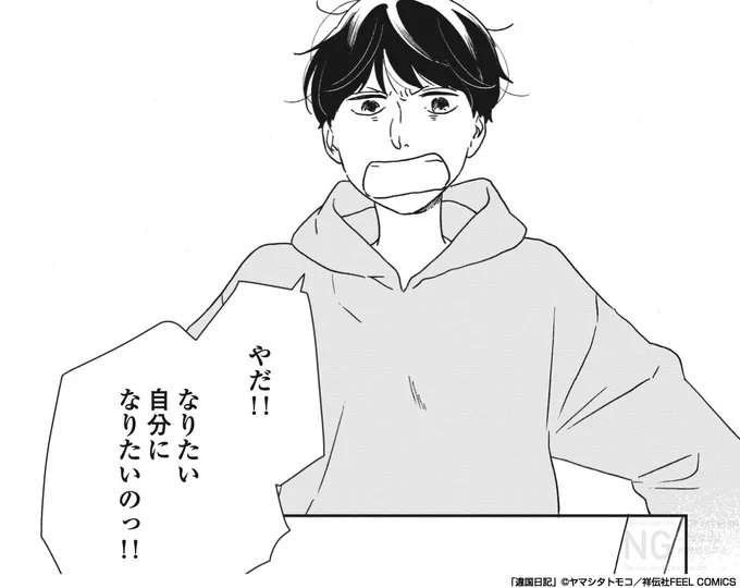 @animal_protein @ikoku_anime 📺TVアニメ「#違国日記」📖
ご視聴ありがとうございました👏

\📚原作マンガでアニメ9話を振り返り③📚/

「なりたい自分になりたい」
朝は人類の永遠の命題に立ち向かっているのだったーー。

ヤマシタトモコ @animal_protein
#沢城みゆき #森風子 
@ikoku_anime 