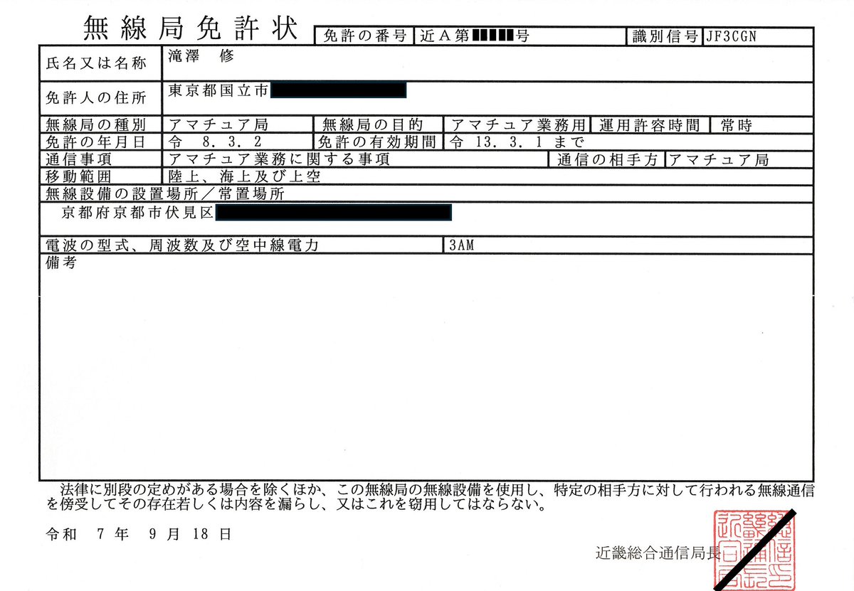 JR1YPU／JO1ZRX tweet media