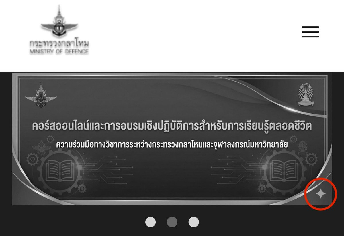 กระทรวงกลาโหม เดี๋ยวนี้ใช้ Gemini ทำรูปลงเว็บไซต์ละ555