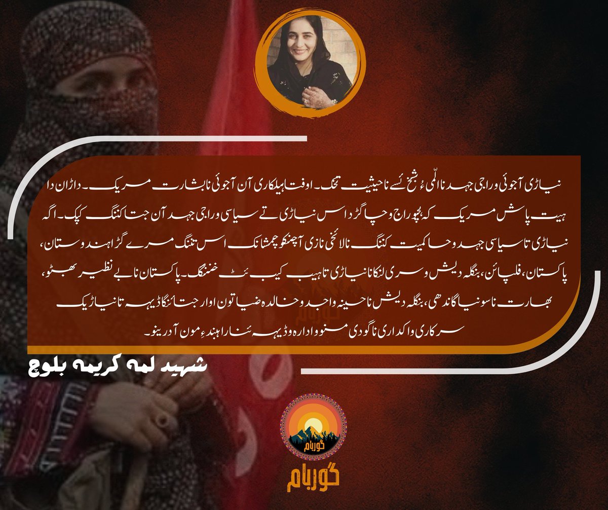 نیاڑی آجوئی و راجی جہد نا الّمی ءُ بشخ ئسے نا حیثیت تخک۔ اوفتا ہیلکاری آن آجوئی نا بشارت مریک۔ داڑان دا ہیت پاش مریک کہ ہچو راج و چاگڑد اس نیاڑی تے سیاسی و راجی جہد آن جتا کننگ کپک۔ اگہ نیاڑی تا سیاسی جہد و حاکمیت کننگ نا لائخی نا زی آ چنکو چمشانک اس تننگ مرے گڑا ہندوستان،